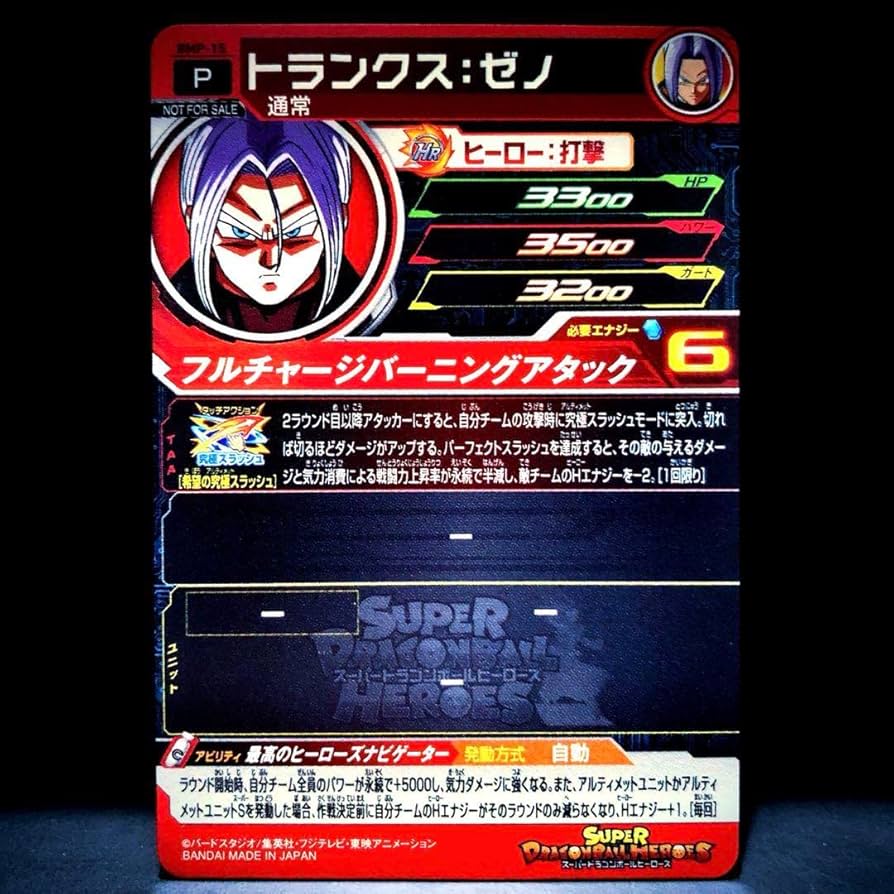 Amazon.co.jp: ◇最高のヒーローズナビゲーター◇ トランクス